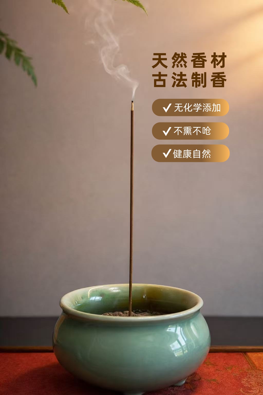 禄承香 · 线香 实拍 3