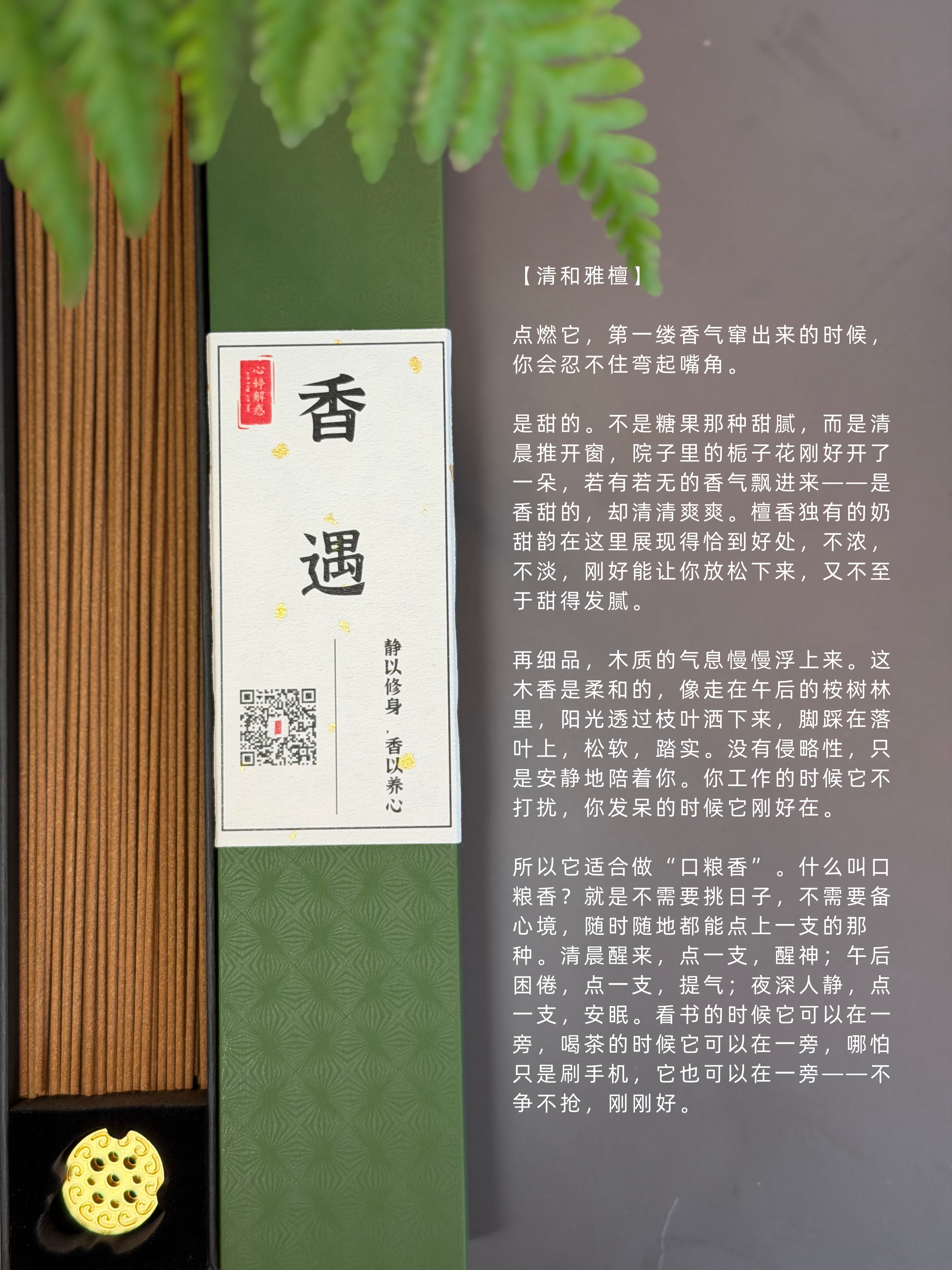 清和雅檀 · 檀香 实拍 2