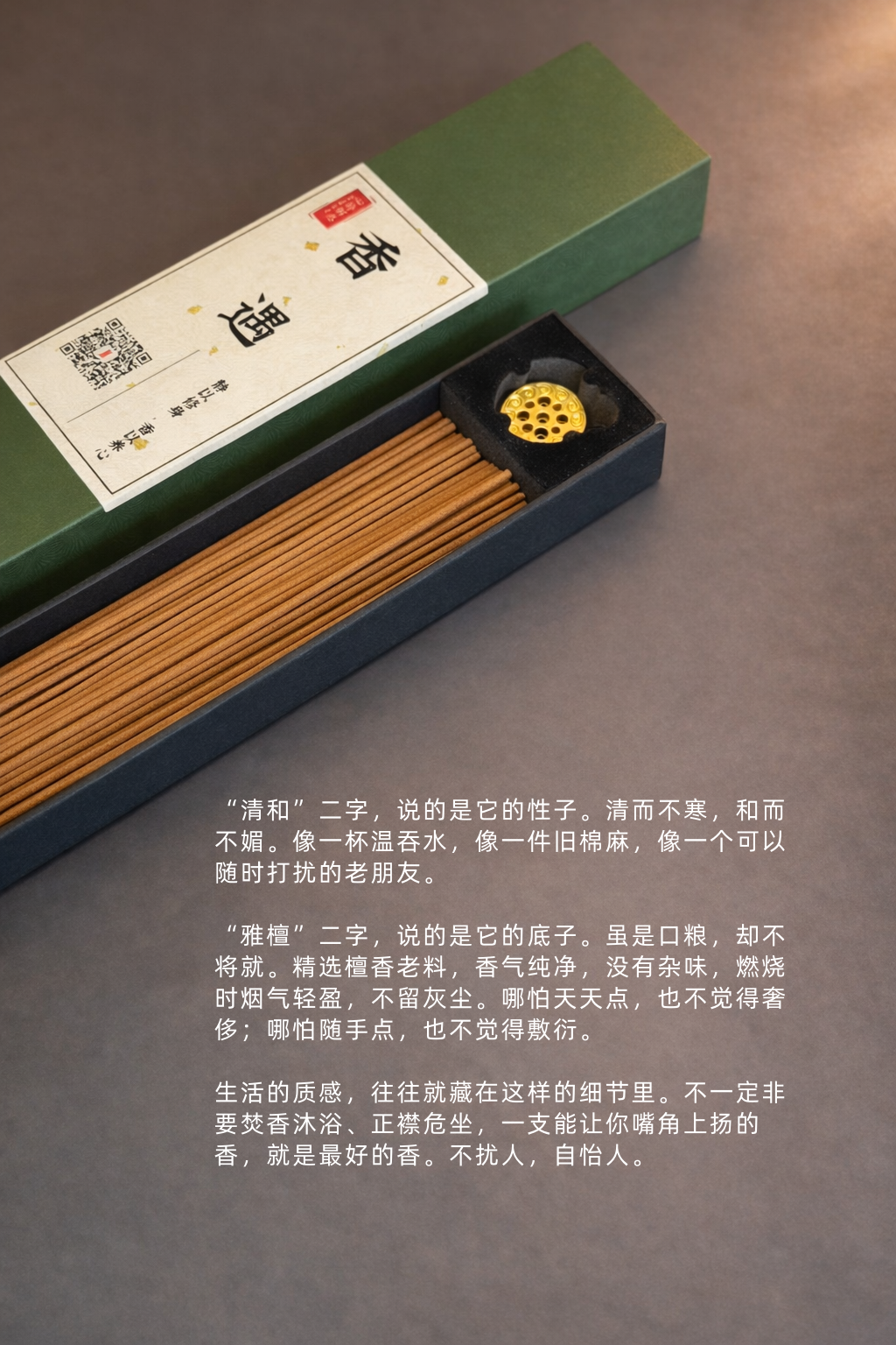 清和雅檀 · 檀香 实拍 3