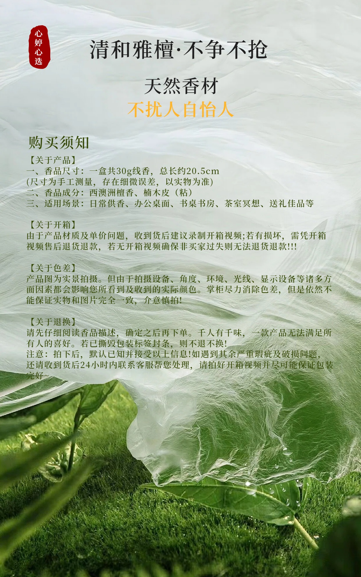 清和雅檀 · 檀香 实拍 6