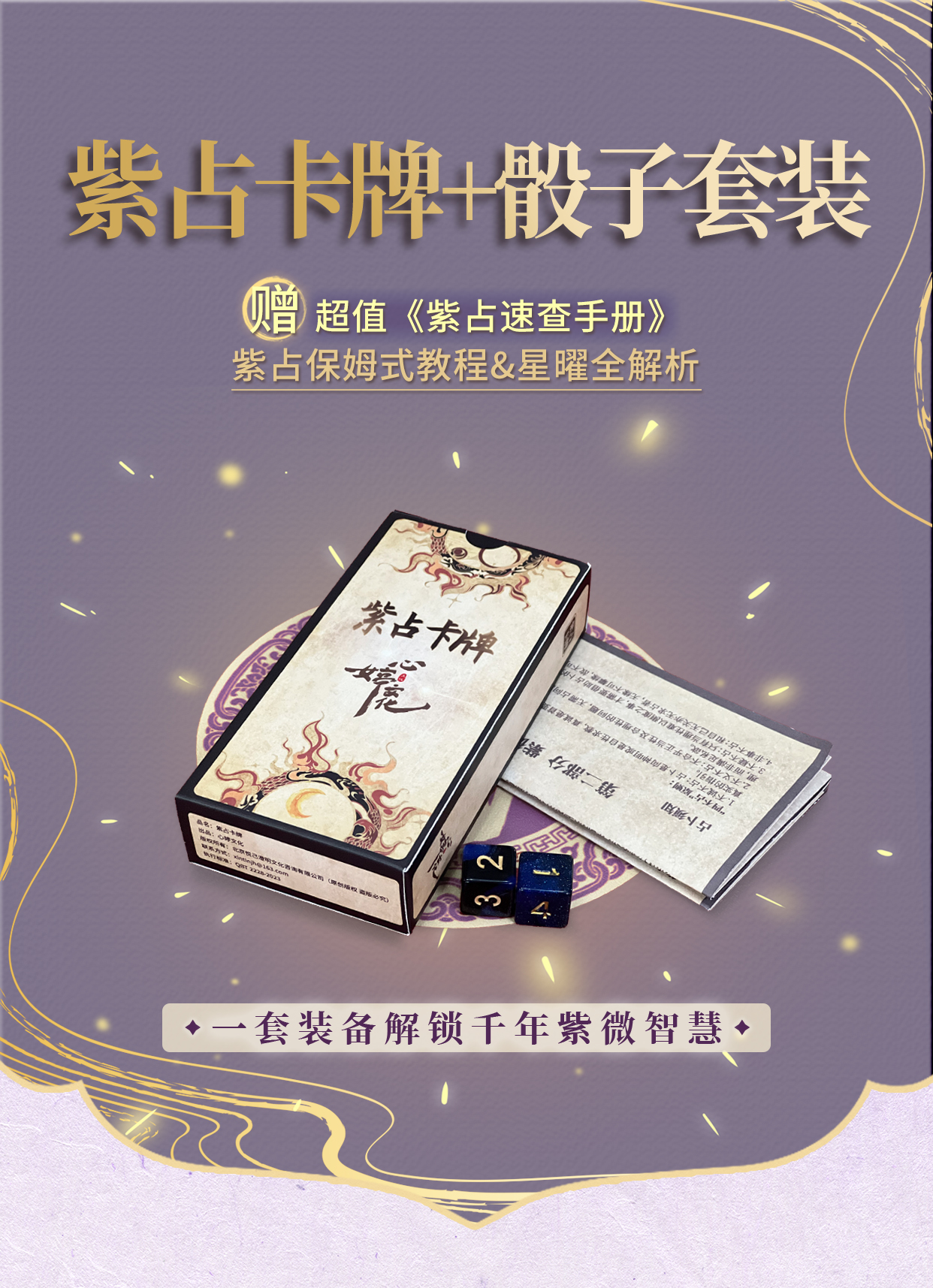紫占卡牌 · 星曜观察工具封面图