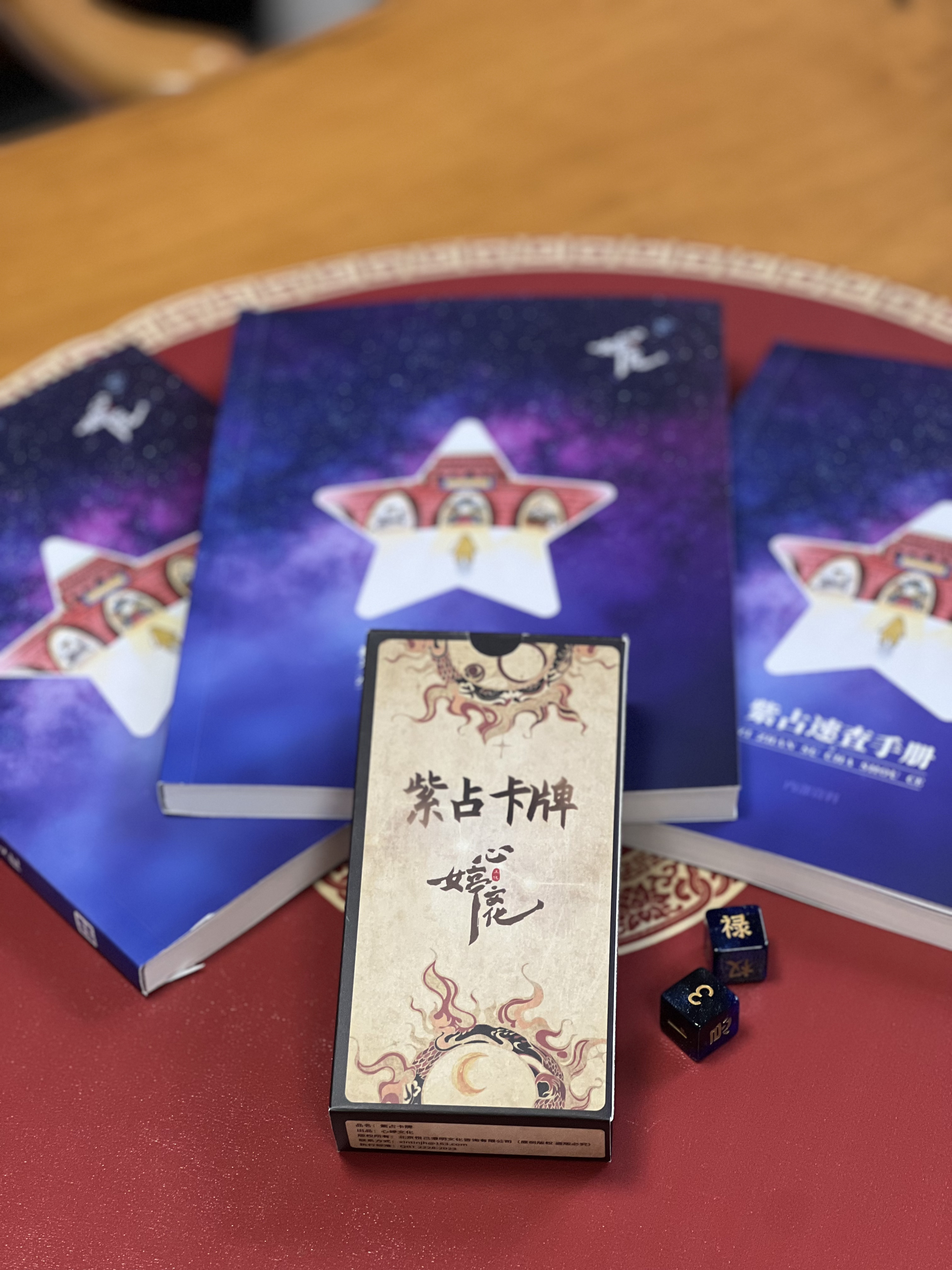 紫占卡牌 · 星曜观察工具 附图 10