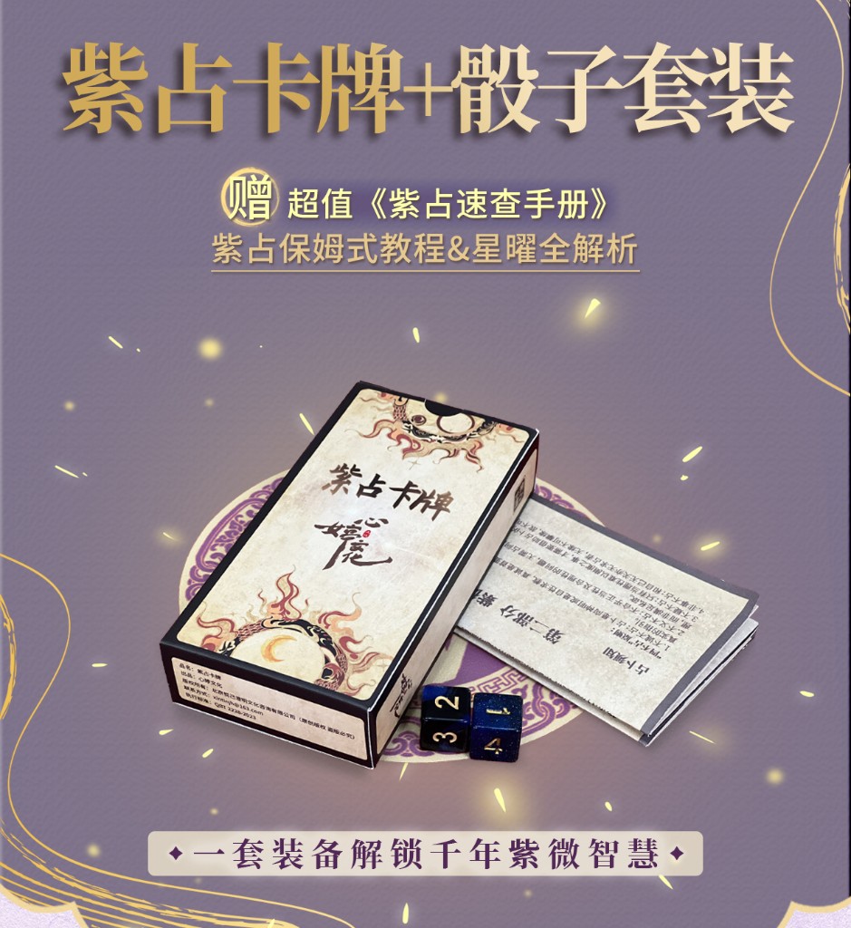 紫占卡牌 · 星曜观察工具封面图