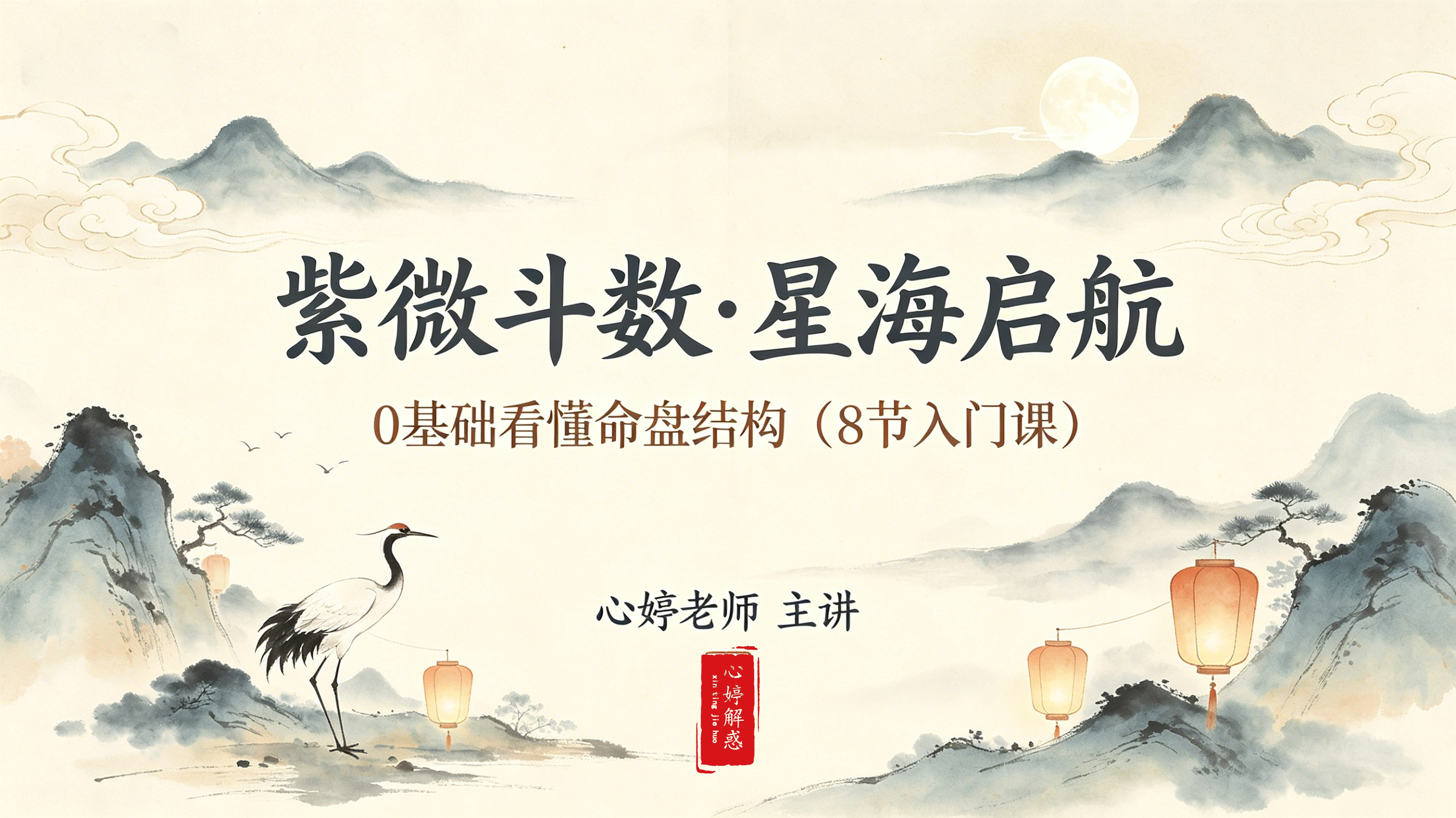 公开课预览图：星海启航